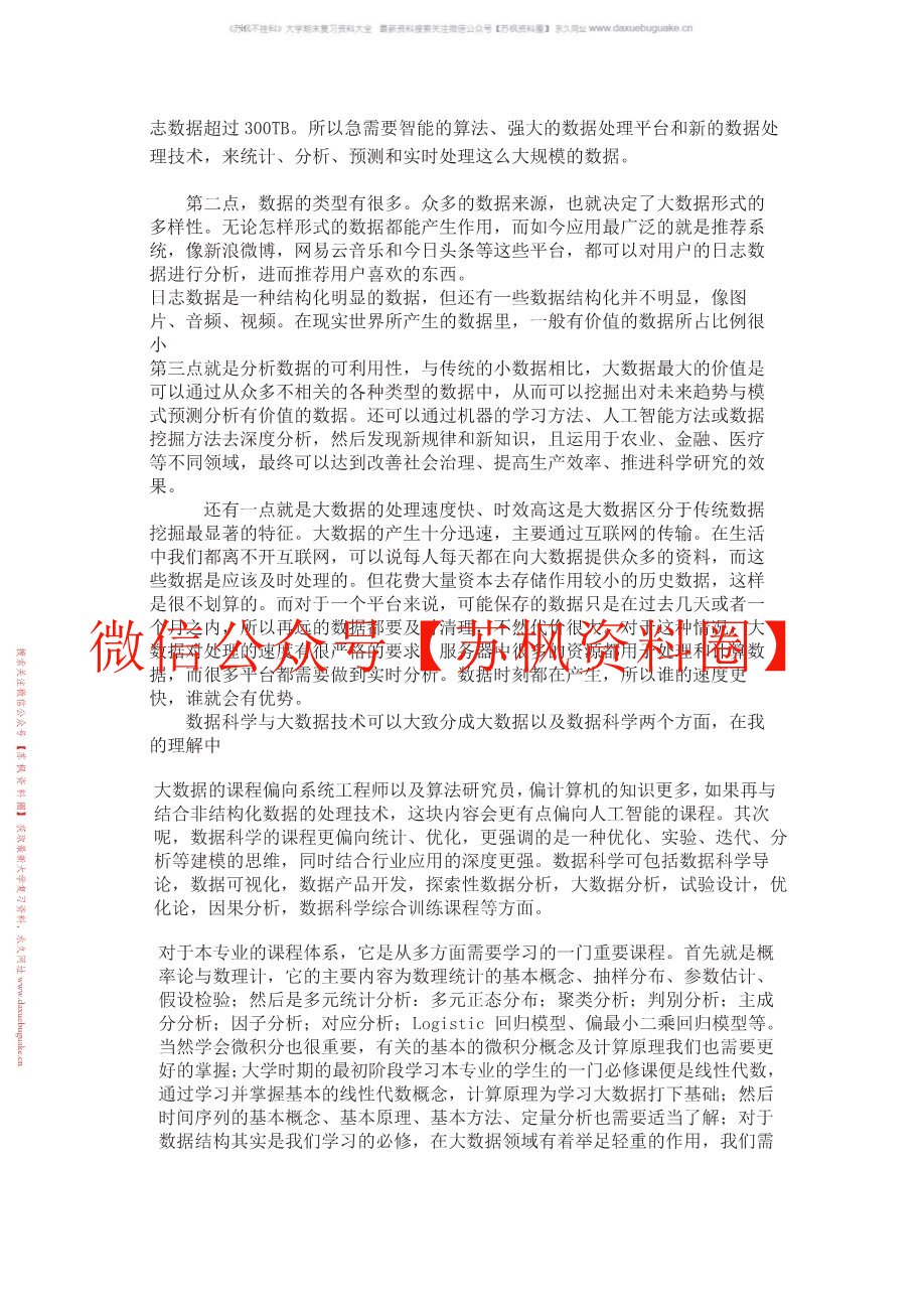 大数据导论